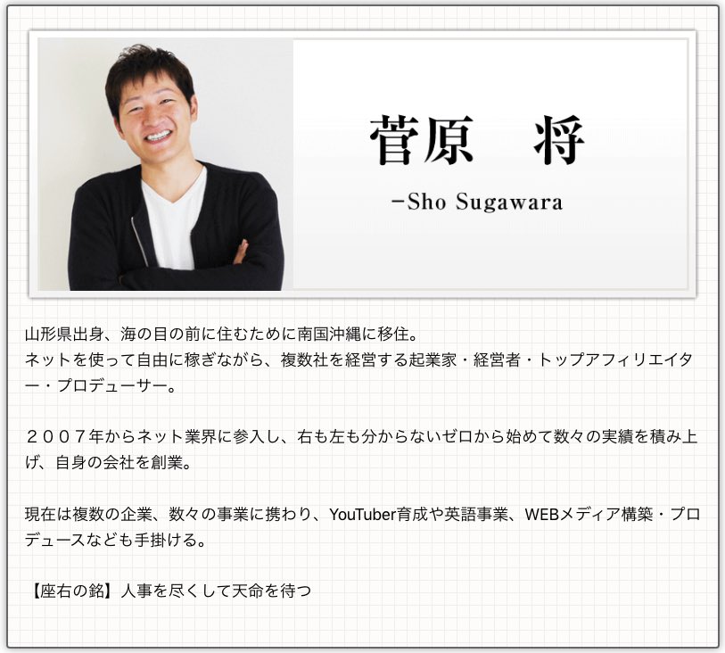 菅原将氏プロフィール