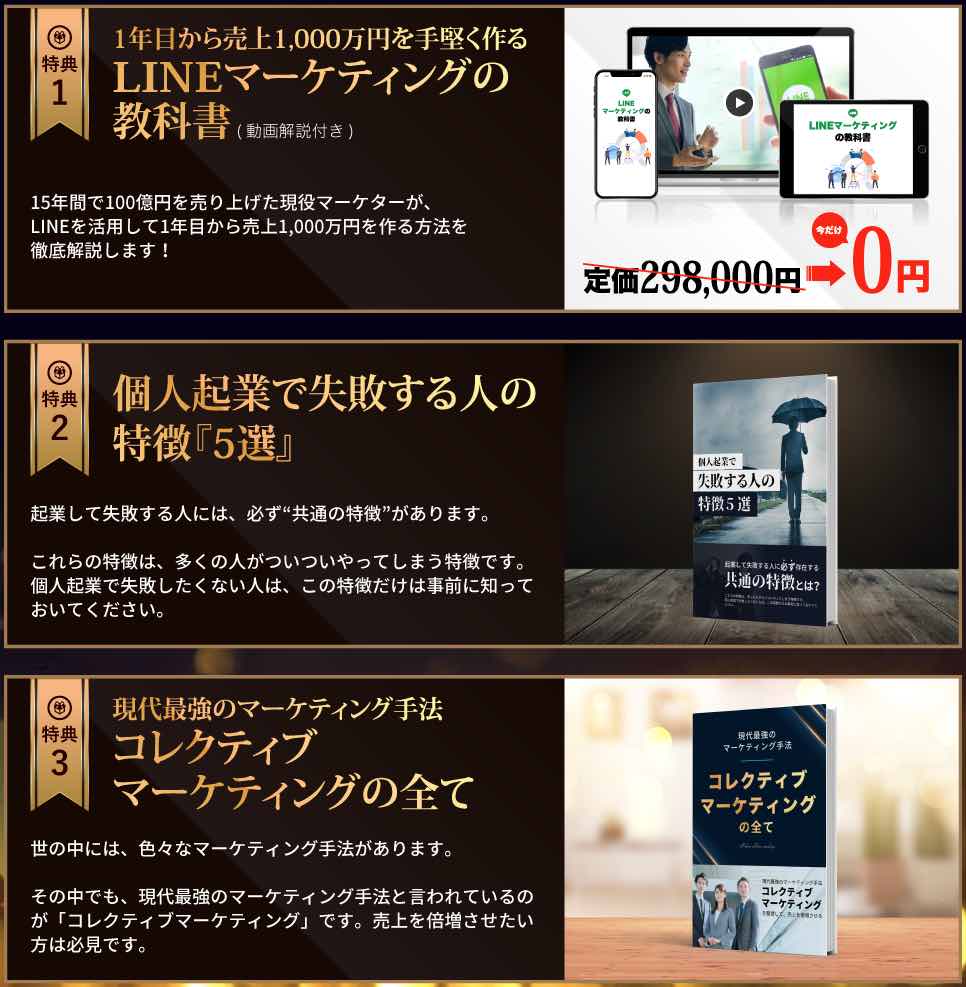 「COP」3つの特典