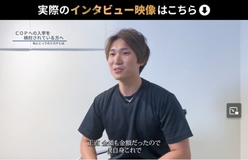 「COP」卒業生(元消防士)