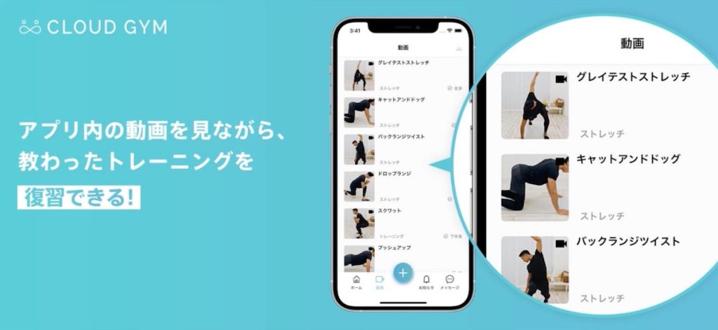 CLOUD GYMアプリ1