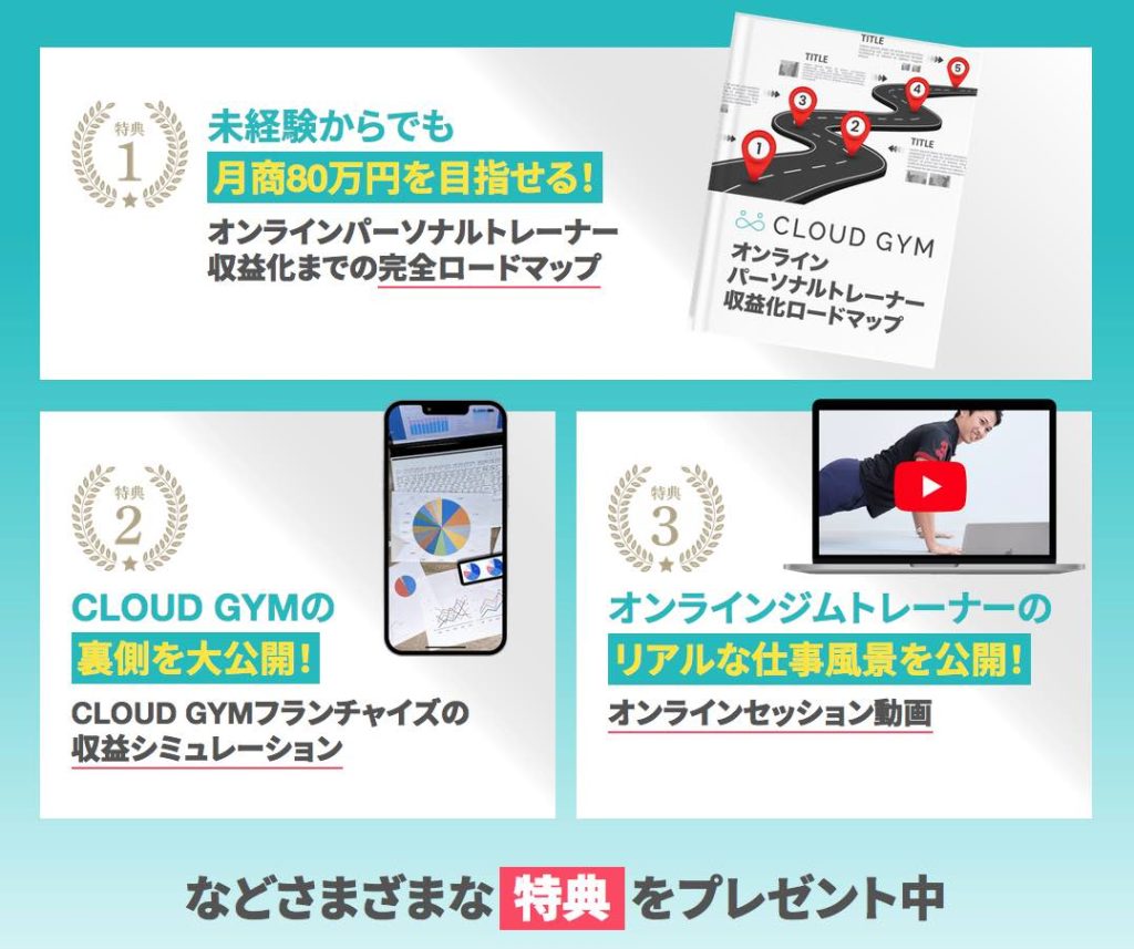 メルアド登録特典