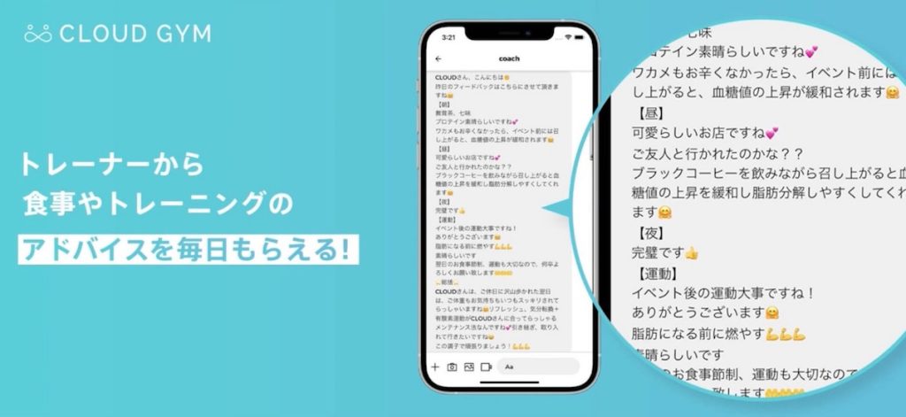CLOUD GYMアプリ3