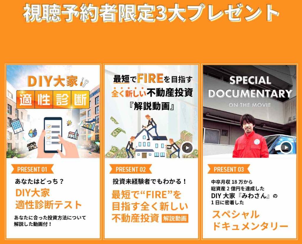 「DIY大家オンライン授業」視聴予約特典