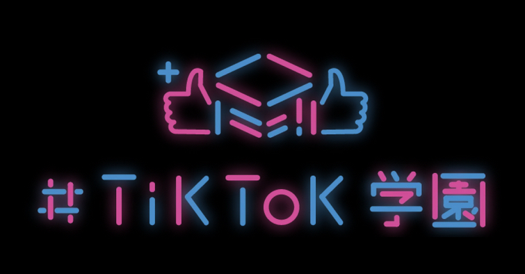 「#TikTok学園」ロゴ