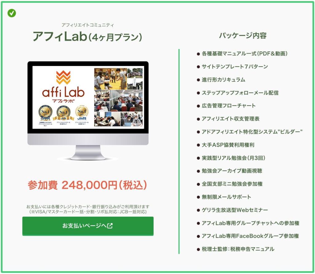 アフィLab料金