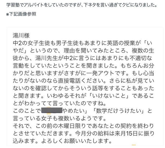 ろじんアルバイト解雇通告