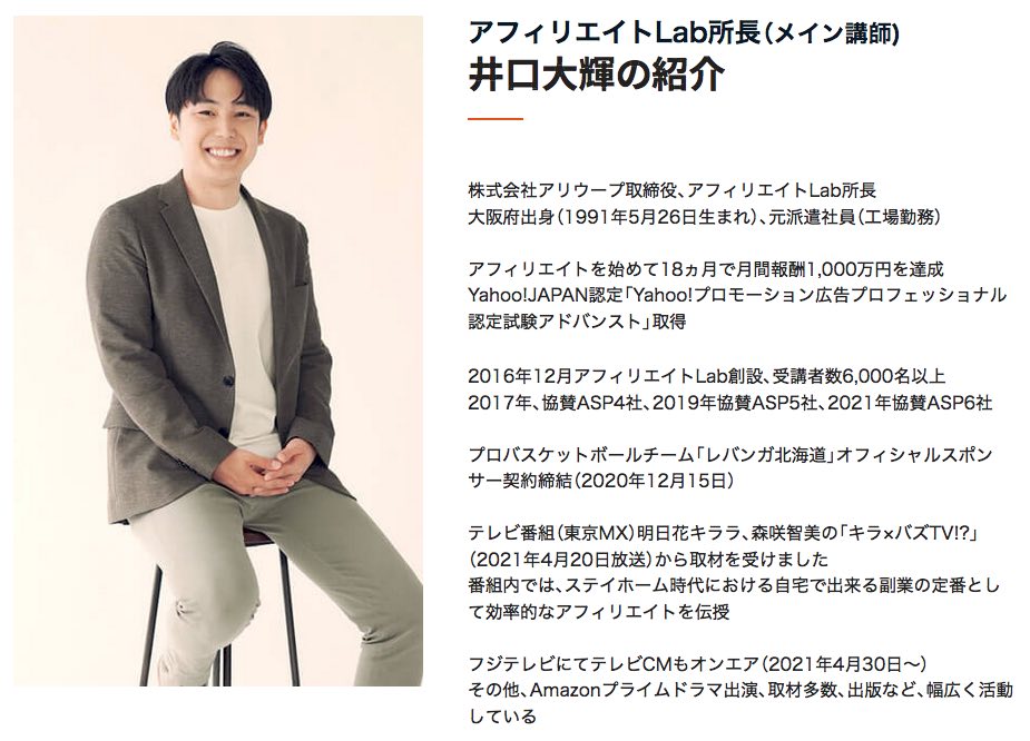 井口大輝氏プロフィール