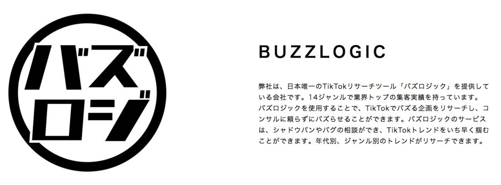 「株式会社バズロジック」ステートメント