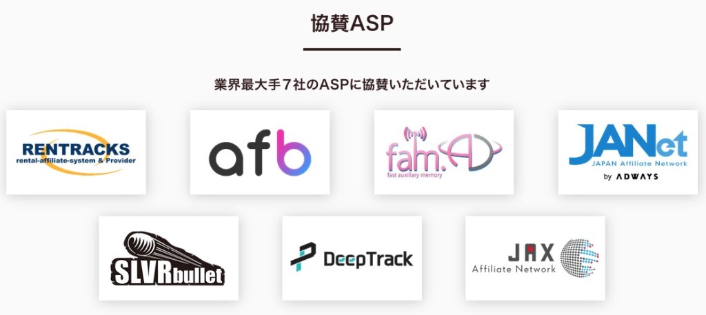 アフィLab協賛ASP