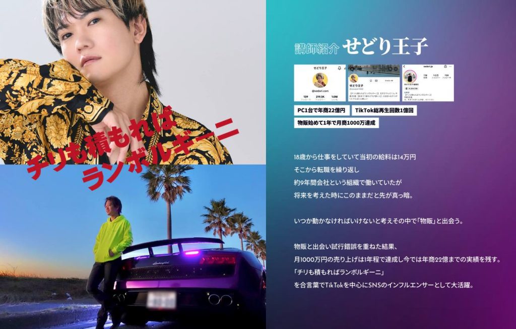 せどり王子プロフィール