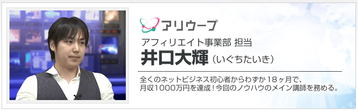 アフィラボの井口大輝所長