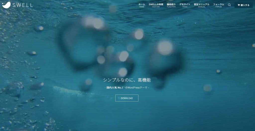 SWELL公式サイト・トップバナー