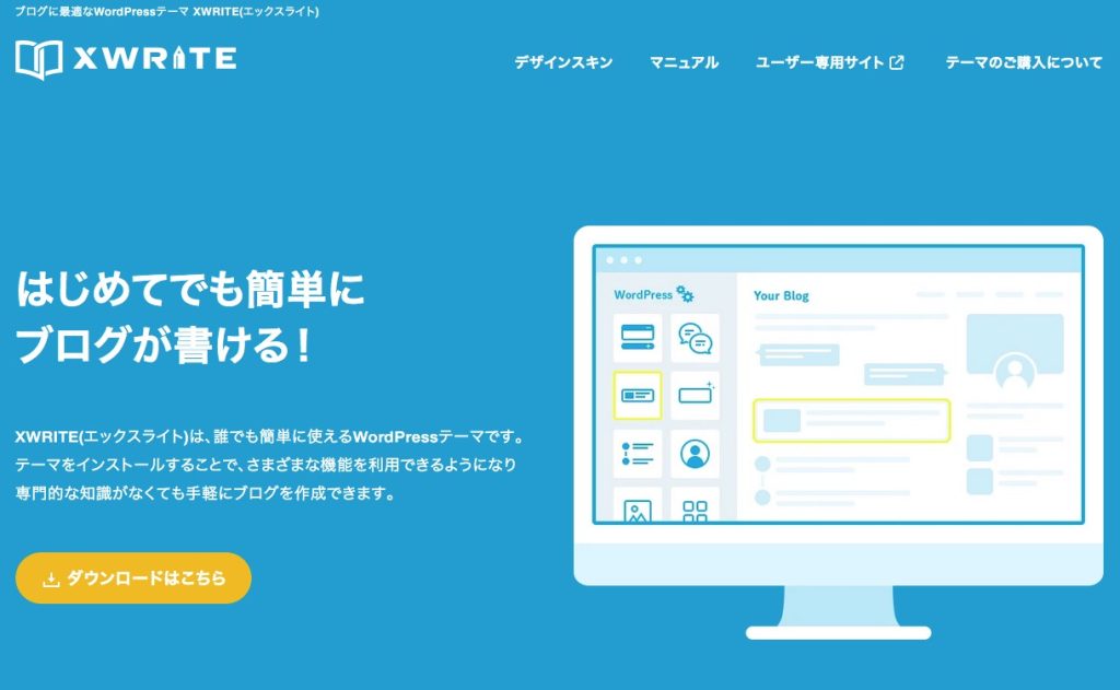 XWRITE公式サイト・トップバナー