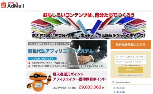 「アドモール」トップ画面