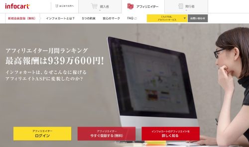 「インフォカート」トップ画面