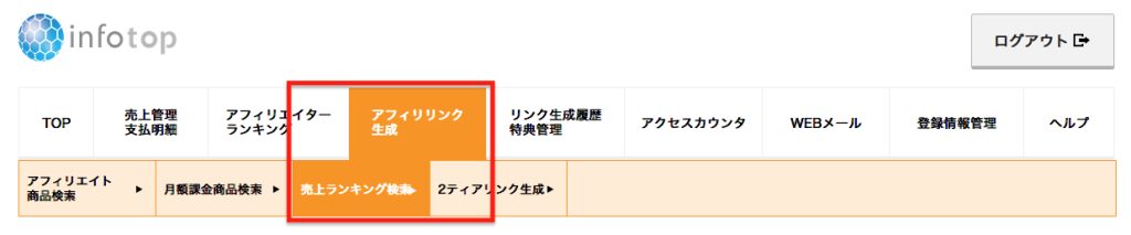 「インフォトップ」メニュー