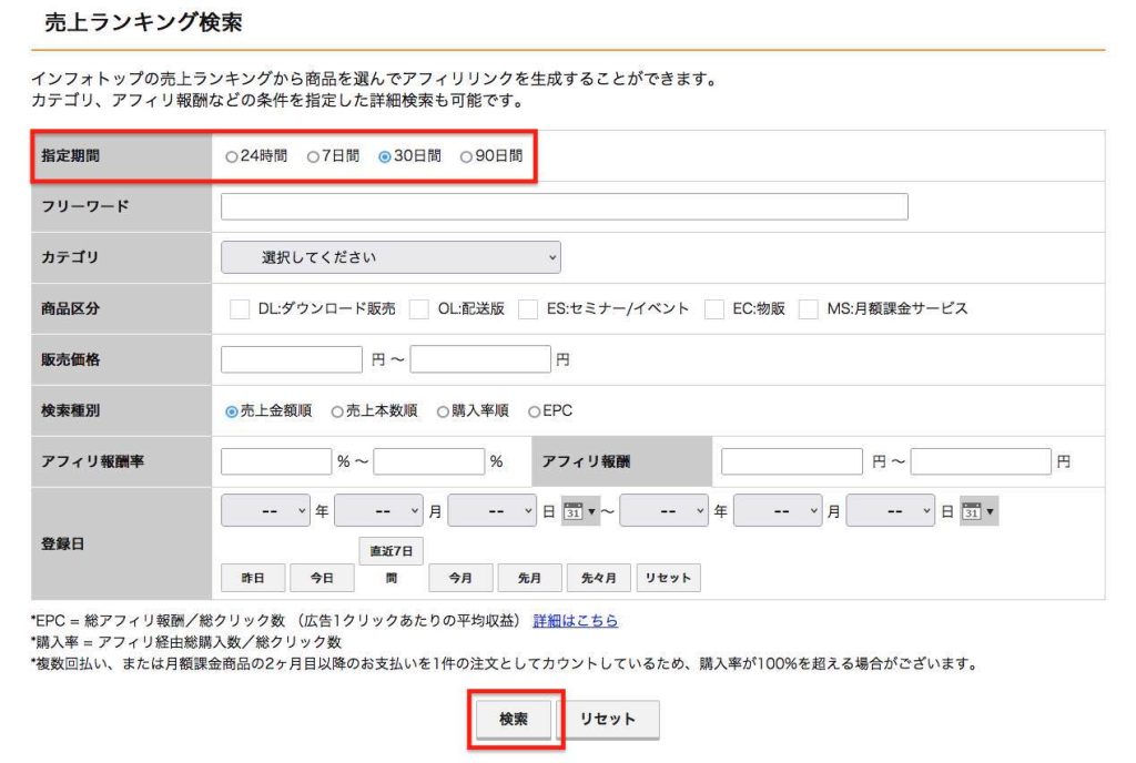「インフォトップ」売上ランキング検索