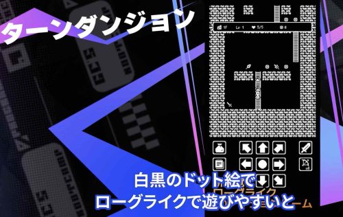 GC’sブートキャンプ受講者制作ゲーム「ターンダンジョン」
