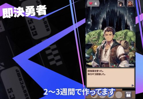 GC’sブートキャンプ受講者制作ゲーム「即決勇者」
