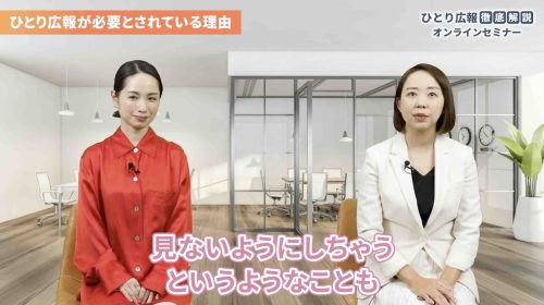 「ひとり広報徹底解説オンラインセミナー」の1場面