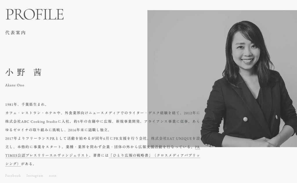小野茜氏プロフィール画像