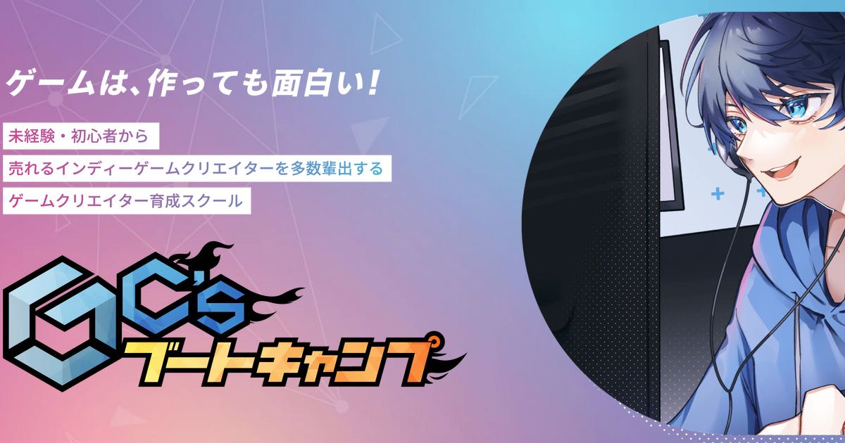 GC'sブートキャンプ・アイキャッチ