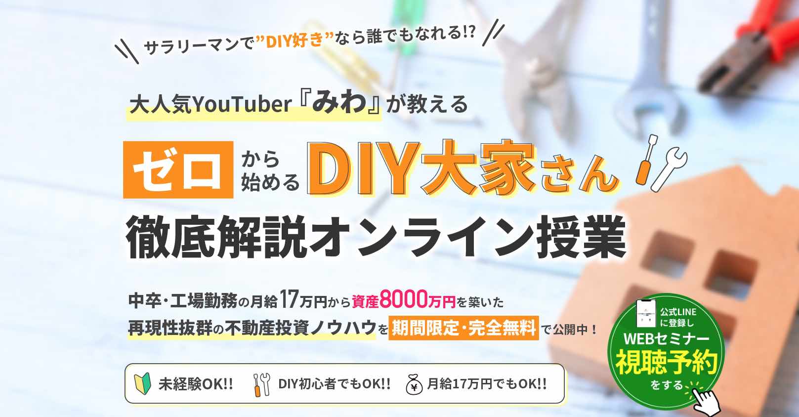 DIY大家さん（みわ塾）アイキャッチ