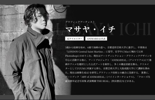 グラフィックアーティストギルド （GAG）講師：マサヤ・イチ氏プロフィール