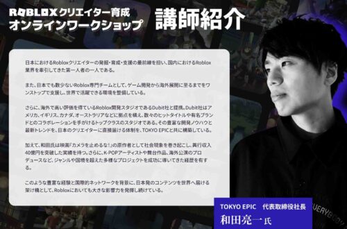 DCA講師・（株）TOKYO EPIC代表：和田亮一氏プロフィール