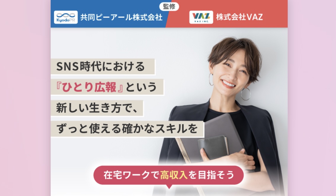 「ひとり広報」アイキャッチ