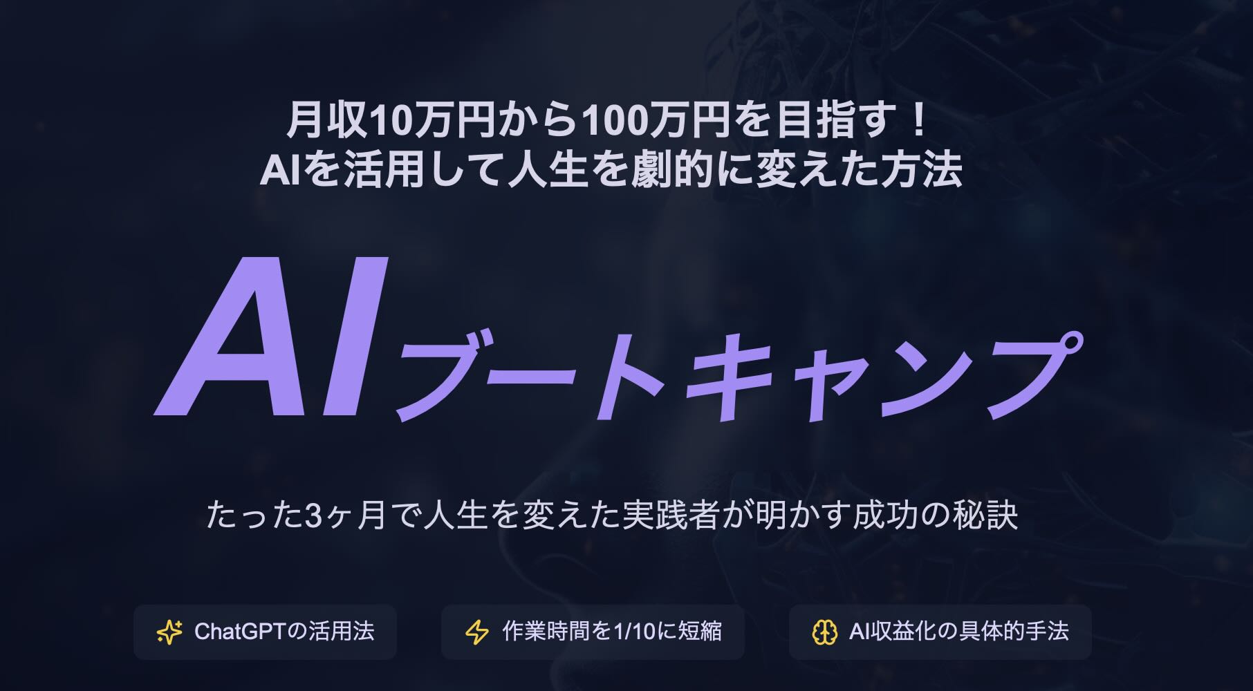 加藤敦士氏の「AIブートキャンプ」アイキャッチ