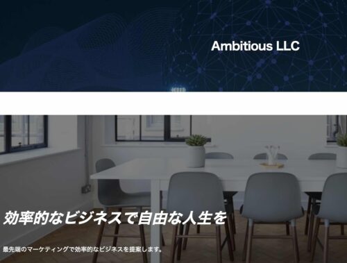 「アンビシャス合同会社」公式サイト・トップバナー