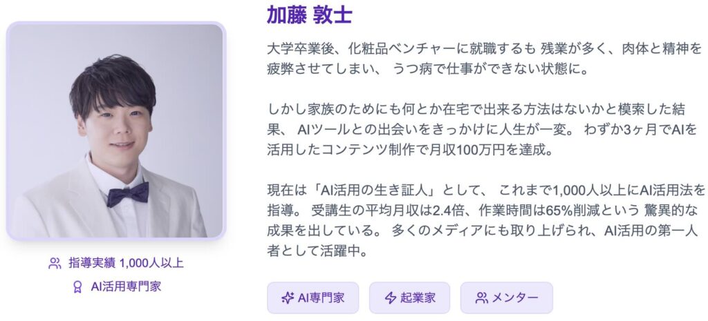 加藤敦士氏プロフィール