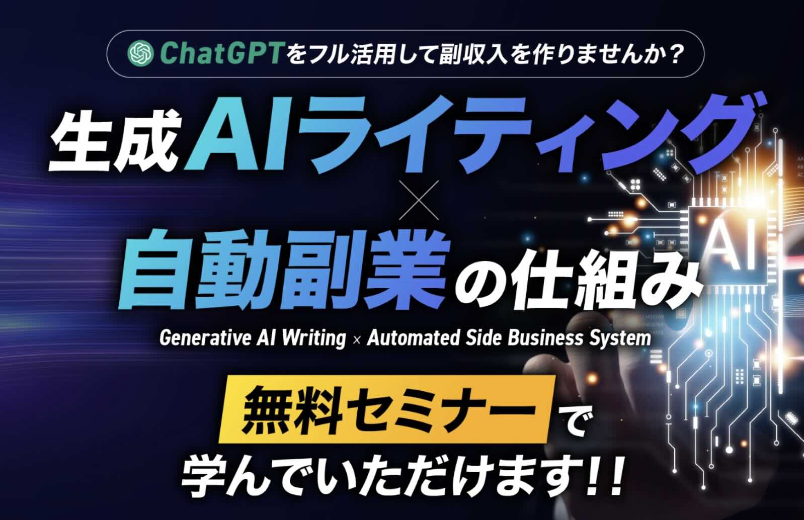 竹本人矢式「AIライティング×自動副業」アイキャッチ
