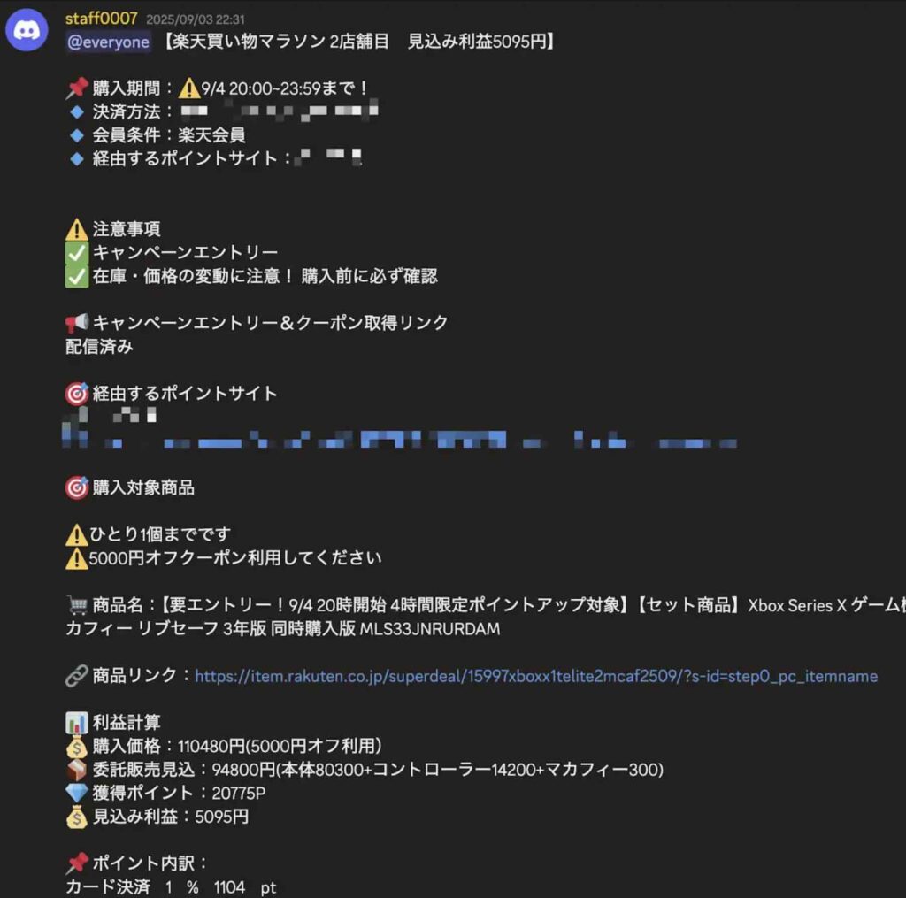 「ひよこ物販会」から会員への配信例