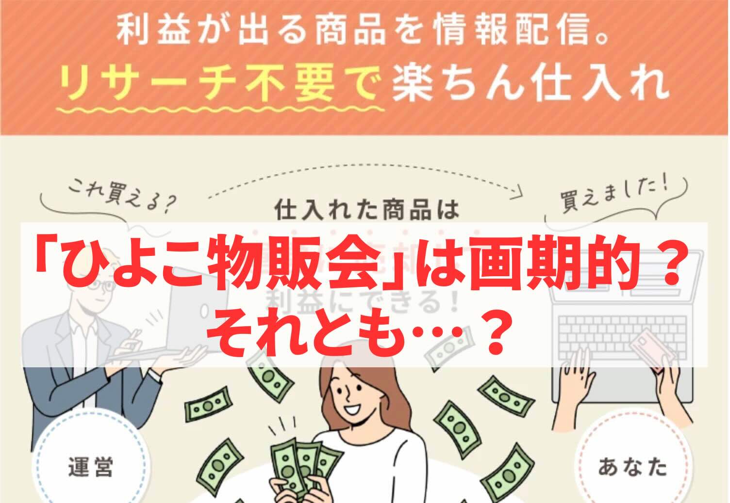 「ひよこ物販会」アイキャッチ