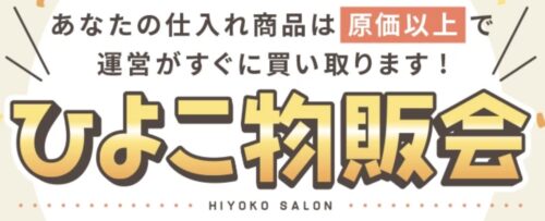 「ひよこ物販会」キャッチフレーズ＆ロゴ