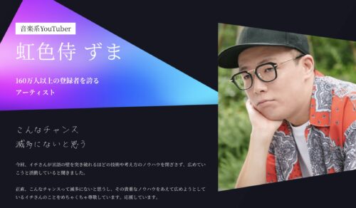 虹色侍ずま氏の推薦画像