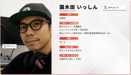 ユーボイスアカデミー講師：国木田いっしん氏プロフィール