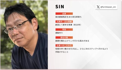 ユーボイスアカデミー講師：SIN氏プロフィール