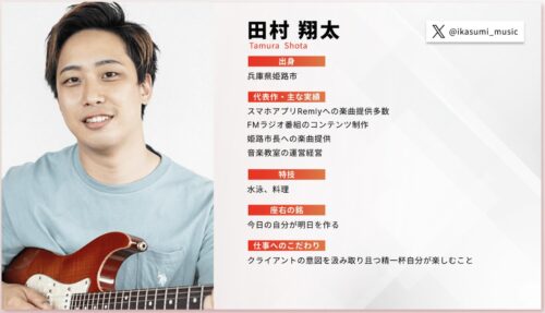 ユーボイスアカデミー講師：田村翔太氏プロフィール