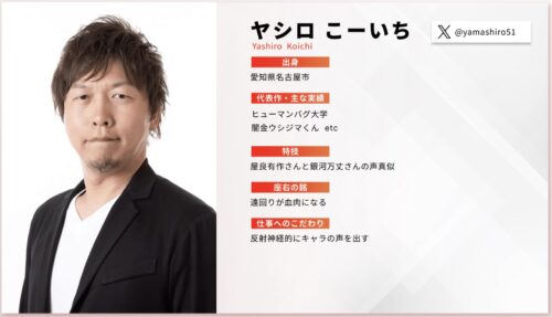 ユーボイスアカデミー講師：ヤシロこーいち氏プロフィール