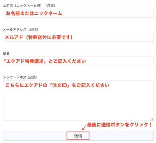 エクアド特典請求方法(記入例)