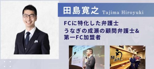 FC特化の弁護士・田島寛之氏プロフィール画像