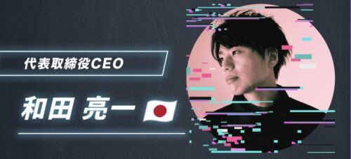 和田亮一氏プロフィール画像